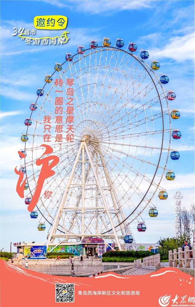 @全国的家人们,一起在青岛西海岸新区冬游吧! @全国的家人们,一起在青岛西海岸新区冬游吧!