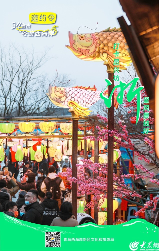 @全国的家人们,一起在青岛西海岸新区冬游吧! @全国的家人们,一起在青岛西海岸新区冬游吧!