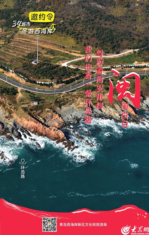 @全国的家人们,一起在青岛西海岸新区冬游吧! @全国的家人们,一起在青岛西海岸新区冬游吧!