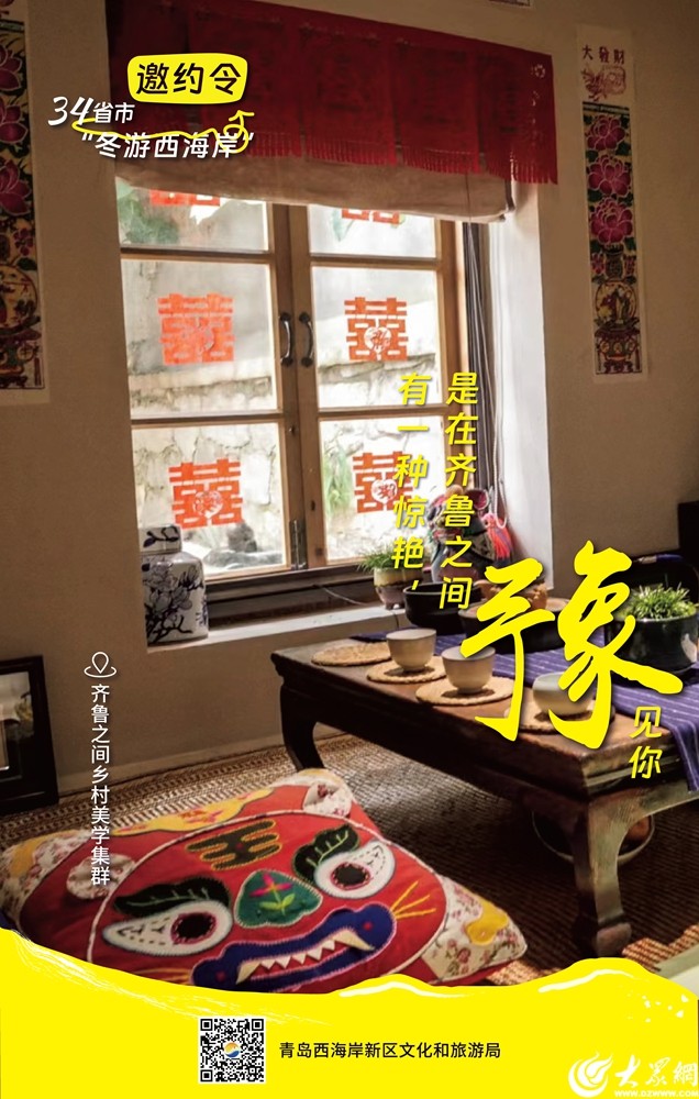 @全国的家人们,一起在青岛西海岸新区冬游吧! @全国的家人们,一起在青岛西海岸新区冬游吧!