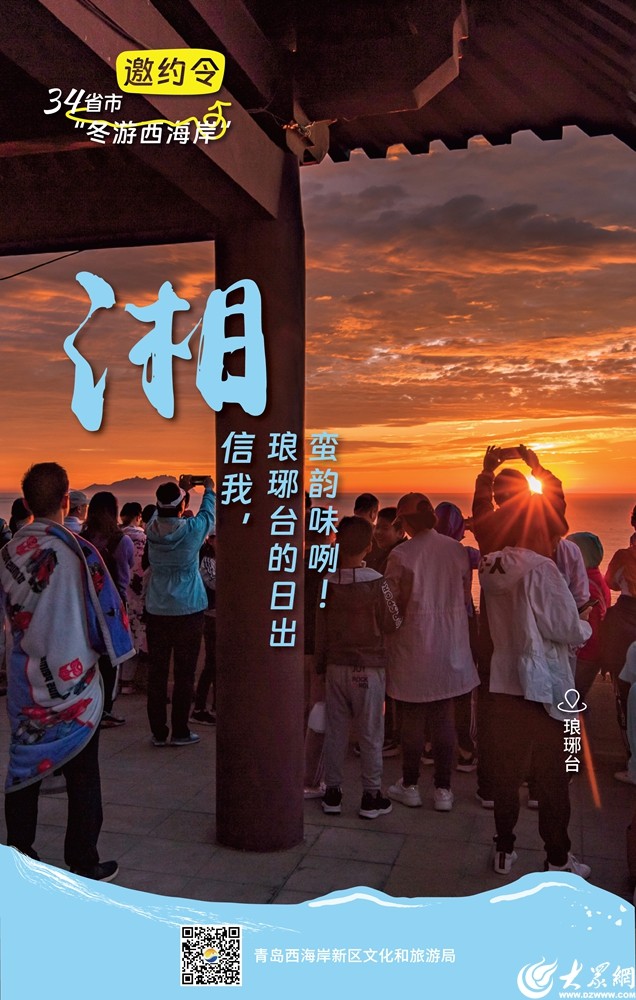 @全国的家人们,一起在青岛西海岸新区冬游吧! @全国的家人们,一起在青岛西海岸新区冬游吧!