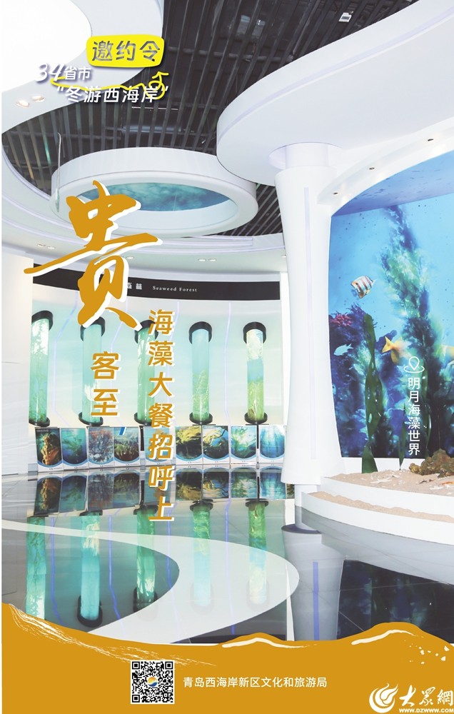 @全国的家人们,一起在青岛西海岸新区冬游吧! @全国的家人们,一起在青岛西海岸新区冬游吧!