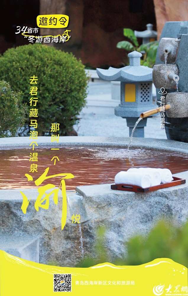 @全国的家人们,一起在青岛西海岸新区冬游吧! @全国的家人们,一起在青岛西海岸新区冬游吧!