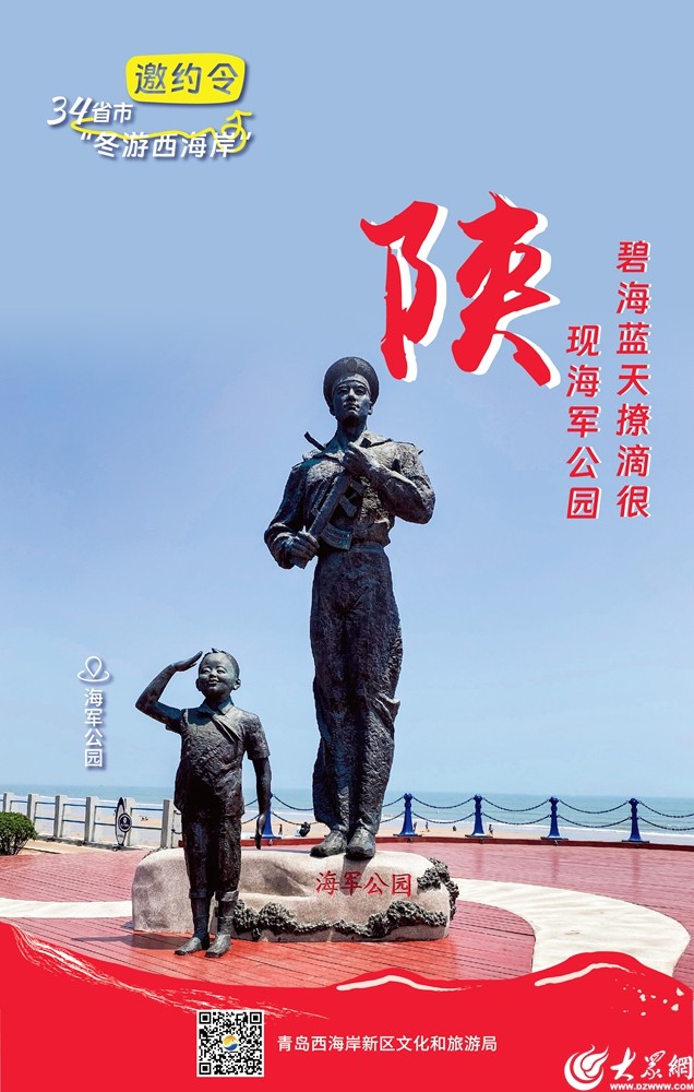 @全国的家人们,一起在青岛西海岸新区冬游吧! @全国的家人们,一起在青岛西海岸新区冬游吧!