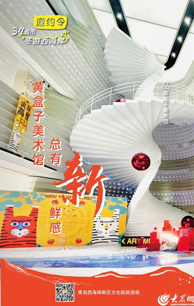 @全国的家人们,一起在青岛西海岸新区冬游吧! @全国的家人们,一起在青岛西海岸新区冬游吧!