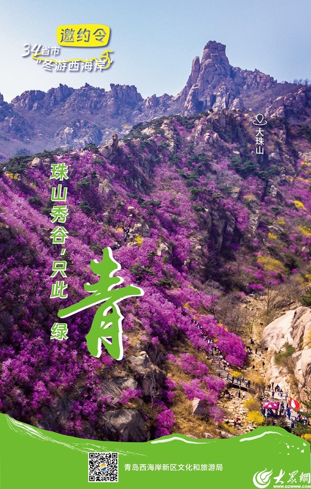 @全国的家人们,一起在青岛西海岸新区冬游吧! @全国的家人们,一起在青岛西海岸新区冬游吧!