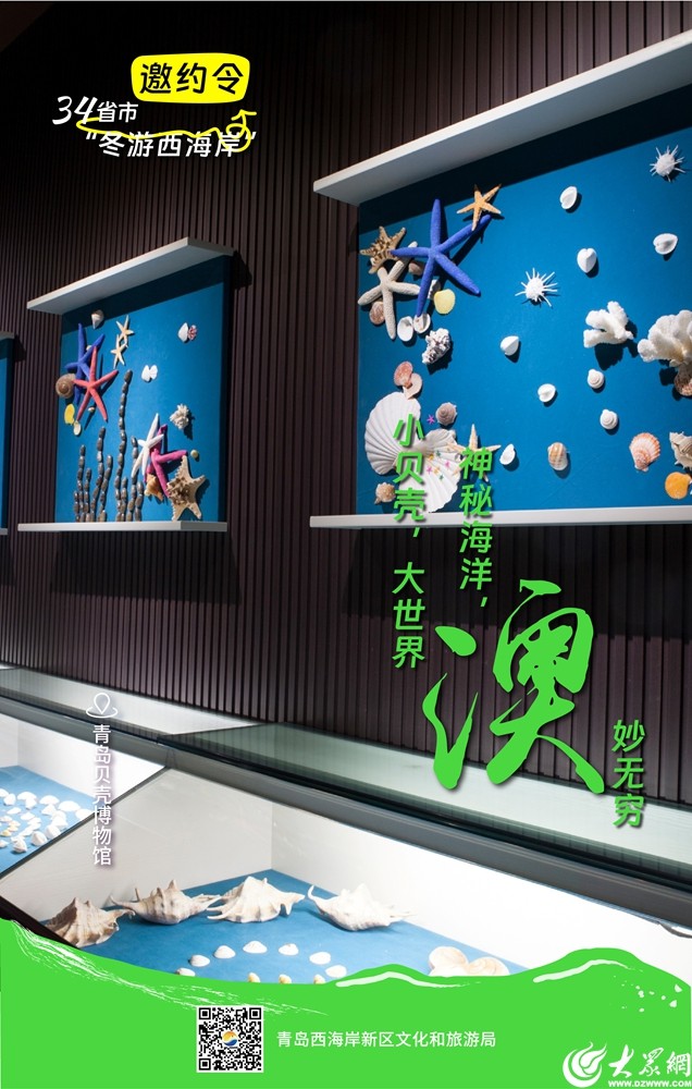 @全国的家人们,一起在青岛西海岸新区冬游吧! @全国的家人们,一起在青岛西海岸新区冬游吧!