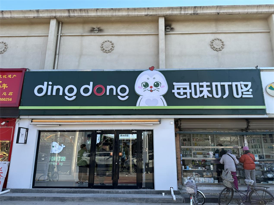 冻品界的天花板!每味叮咚分析大盘点 冻品界的天花板!每味叮咚分析大盘点