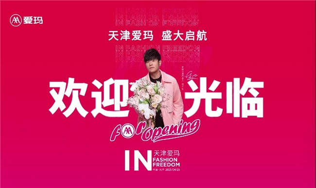 爱玛电动车天津全新门店开业，多重钜惠开启“宠粉模式”惠及津门消费者