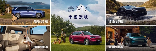 全新问界M7售27.98万元起上市，提供增程纯电双动力与大五座享六座布局