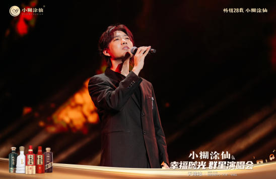 燃爆津门！“小糊涂仙幸福时光群星演唱会”携海来阿木唱响幸福旋律！