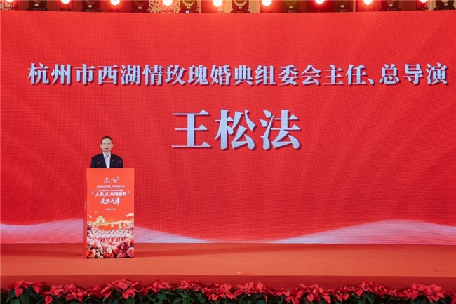 2026五粮液玫瑰婚典向天津新人发出爱的邀请:10月6日赴杭州喜结良缘! 2026五粮液玫瑰婚典向天津新人发出爱的邀请:10月6日赴杭州喜结良缘!