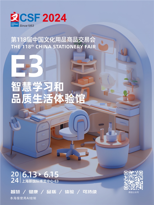 2024上海文具展会 CSF文化会聚焦学生市场消费