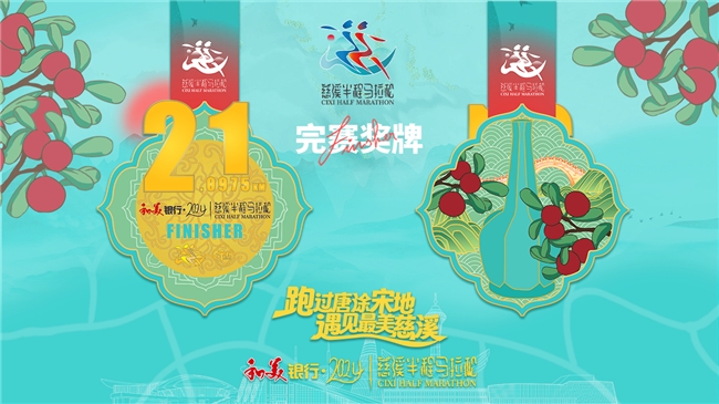 跑过唐涂宋地,遇见最美慈溪!和美银行·2024慈溪半程马拉松新闻发布会召开 跑过唐涂宋地,遇见最美慈溪!和美银行·2024慈溪半程马拉松新闻发布会召开