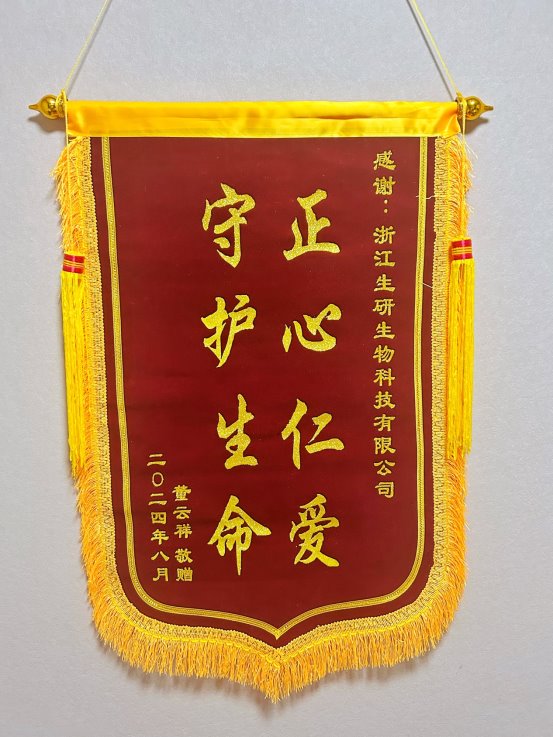 生研生物科技 ： 让生命不再惧“帕” ，生研好医声 