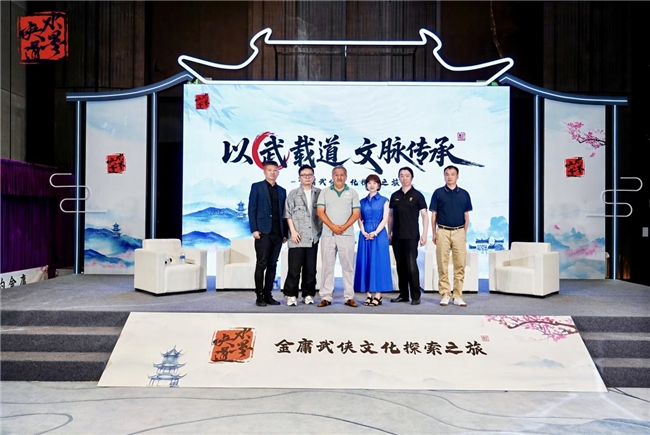 扎根金庸故里 放眼全球江湖 金庸武侠文化论坛探寻传承与出海之路