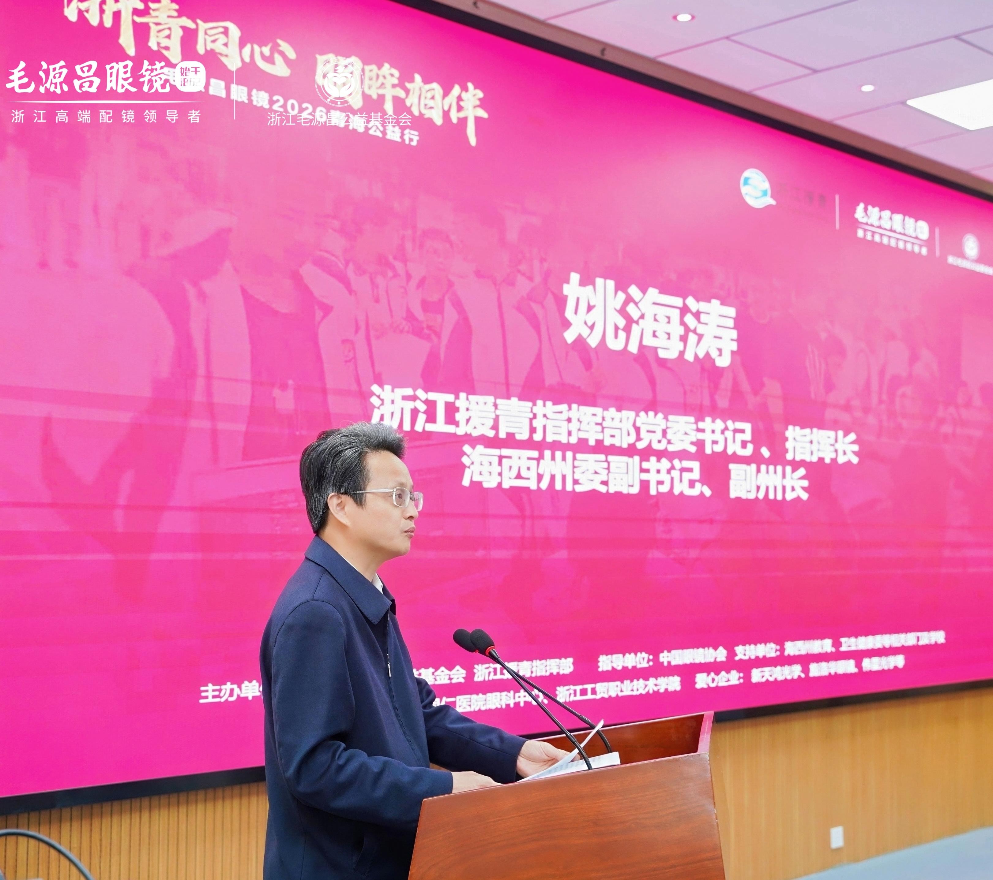 浙青同心 明眸相伴——毛源昌眼镜青海公益行在海西正式启动 浙青同心 明眸相伴——毛源昌眼镜青海公益行在海西正式启动