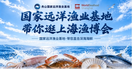 品牌矩阵赋能,舟山远洋渔业数字化转型亮相上海渔博会 品牌矩阵赋能,舟山远洋渔业数字化转型亮相上海渔博会