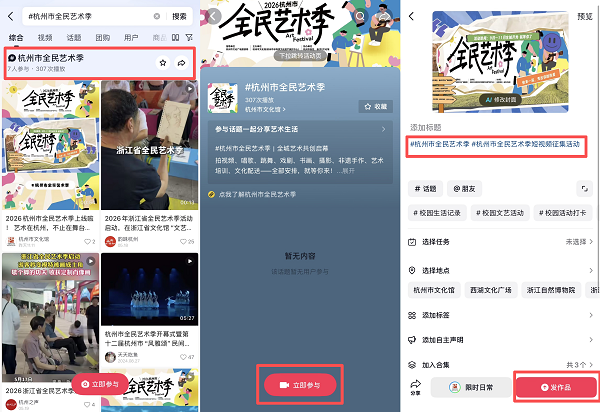 征稿 | 用镜头定格你的艺术日常——2026杭州市全民艺术季短视频征集活动正式开启 征稿 | 用镜头定格你的艺术日常——2026杭州市全民艺术季短视频征集活动正式开启