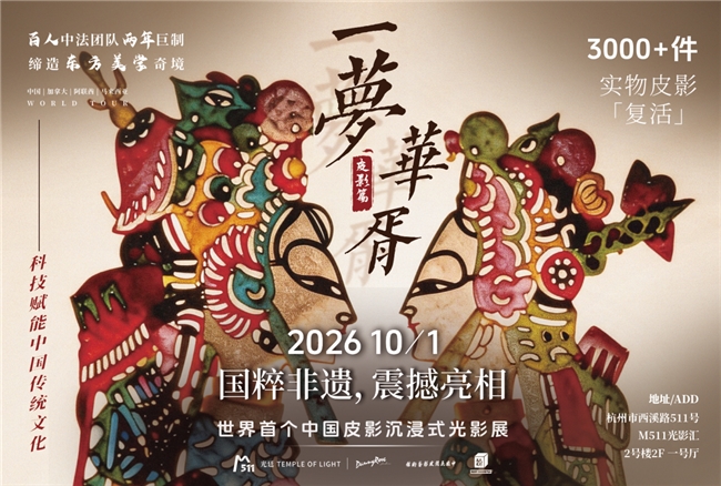 M511光影汇两周年:从“胶片仓库”到“科技文旅第一站”,杭州西溪路511号的城市更新答卷 M511光影汇两周年:从“胶片仓库”到“科技文旅第一站”,杭州西溪路511号的城市更新答卷