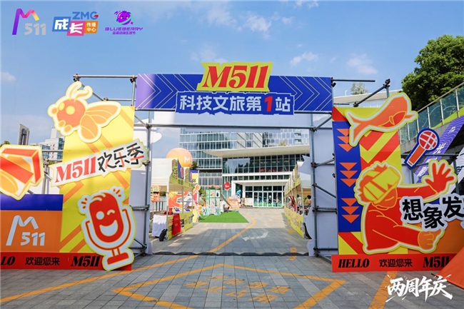 M511光影汇两周年:从“胶片仓库”到“科技文旅第一站”,杭州西溪路511号的城市更新答卷 M511光影汇两周年:从“胶片仓库”到“科技文旅第一站”,杭州西溪路511号的城市更新答卷