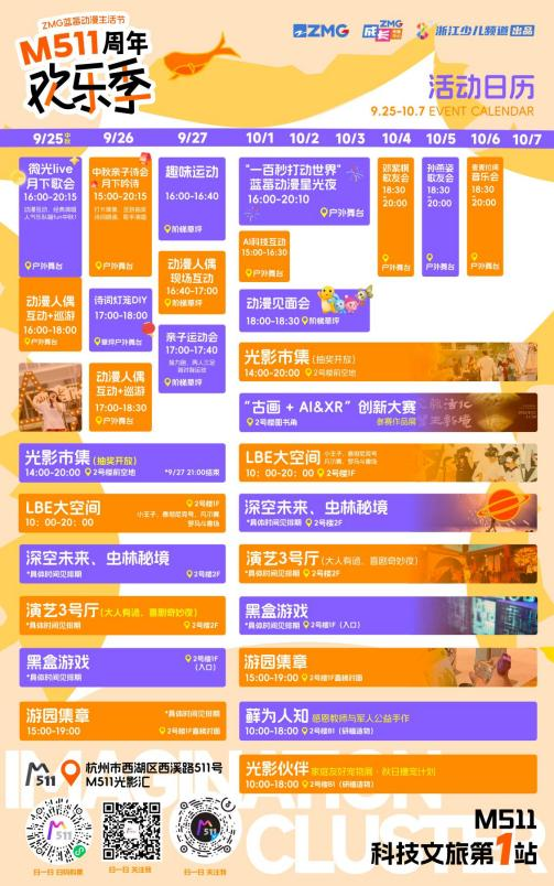 M511光影汇两周年:从“胶片仓库”到“科技文旅第一站”,杭州西溪路511号的城市更新答卷 M511光影汇两周年:从“胶片仓库”到“科技文旅第一站”,杭州西溪路511号的城市更新答卷