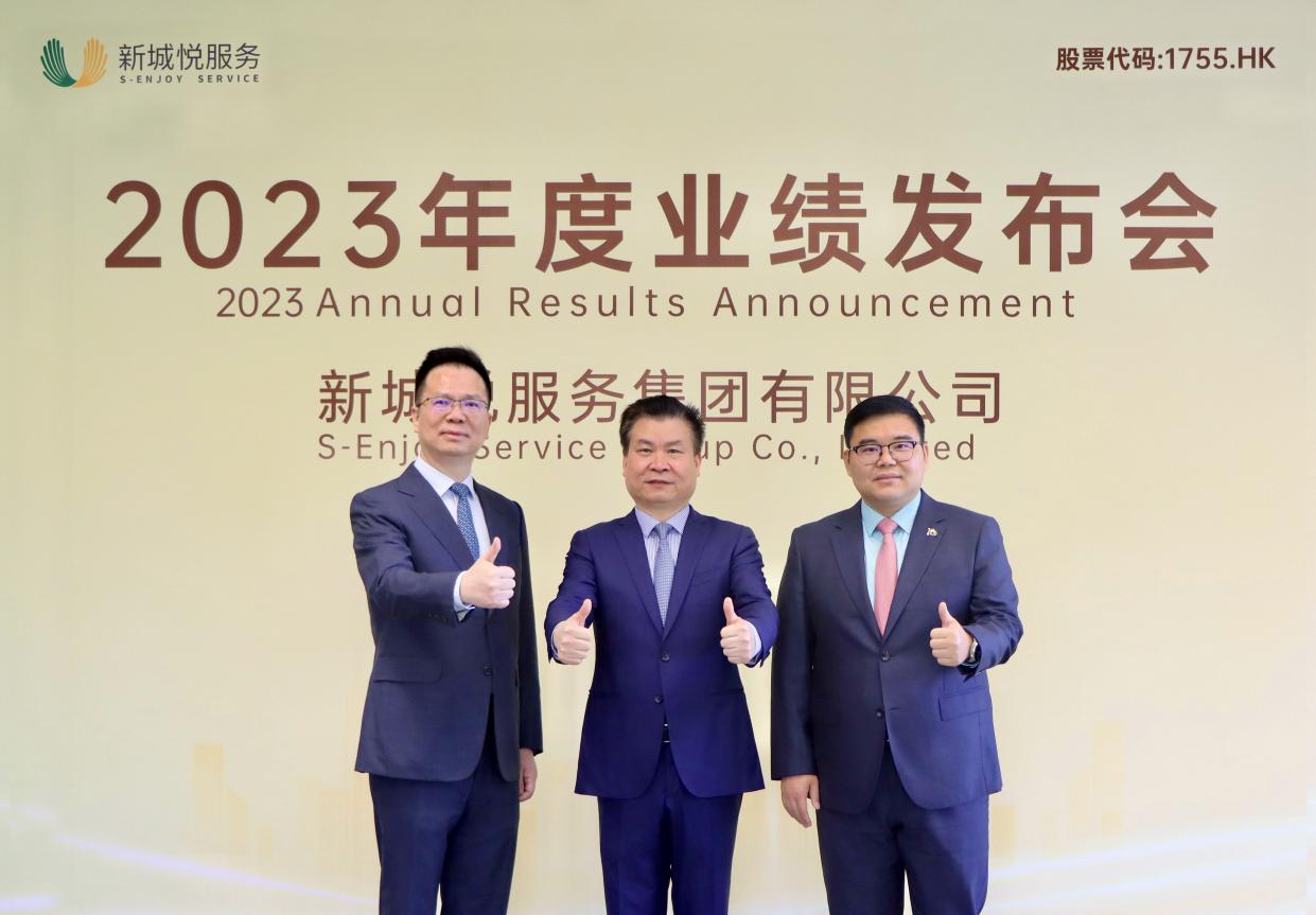 新城悦服务2023年度成绩单：聚优升质，幸福进化