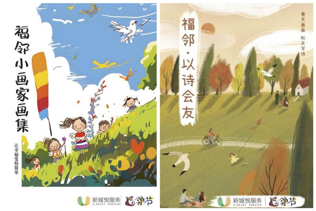 汇聚绿色向善力量，新城悦服务春季福邻节圆满落幕