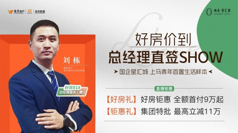 越秀·星汇城丨买好房，当面谈，给礼更给利 