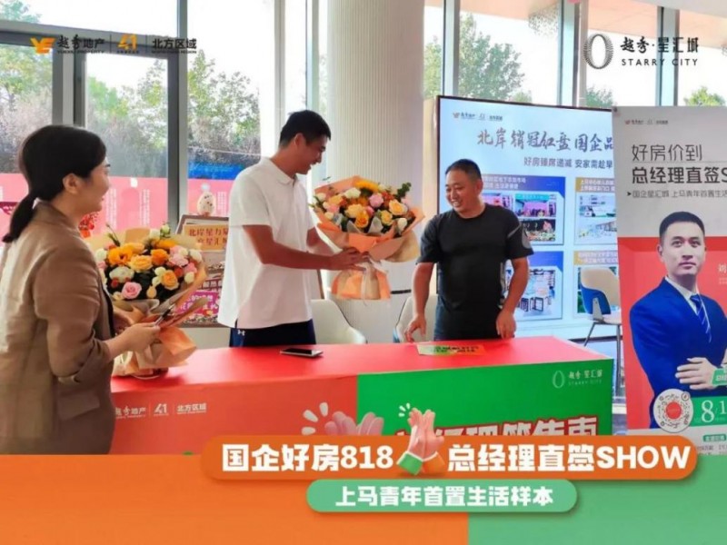 越秀·星汇城丨买好房，当面谈，给礼更给利 