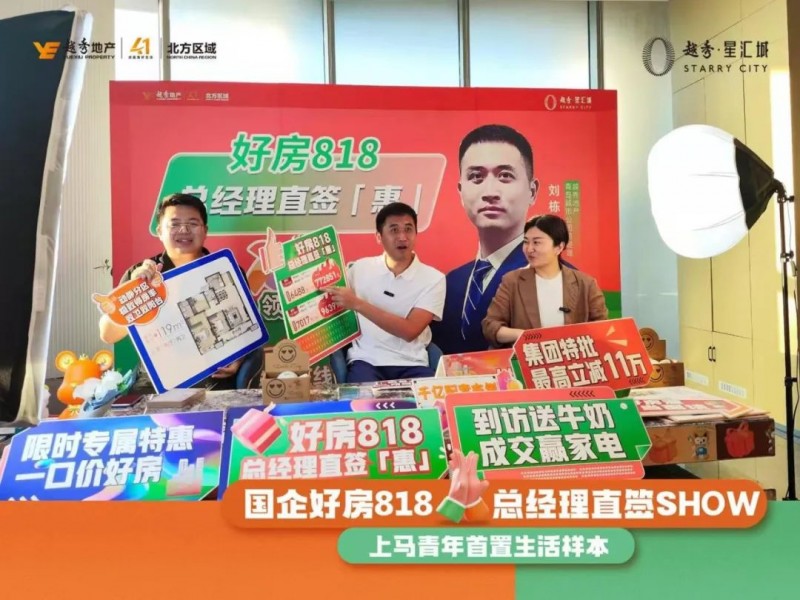 越秀·星汇城丨买好房，当面谈，给礼更给利 