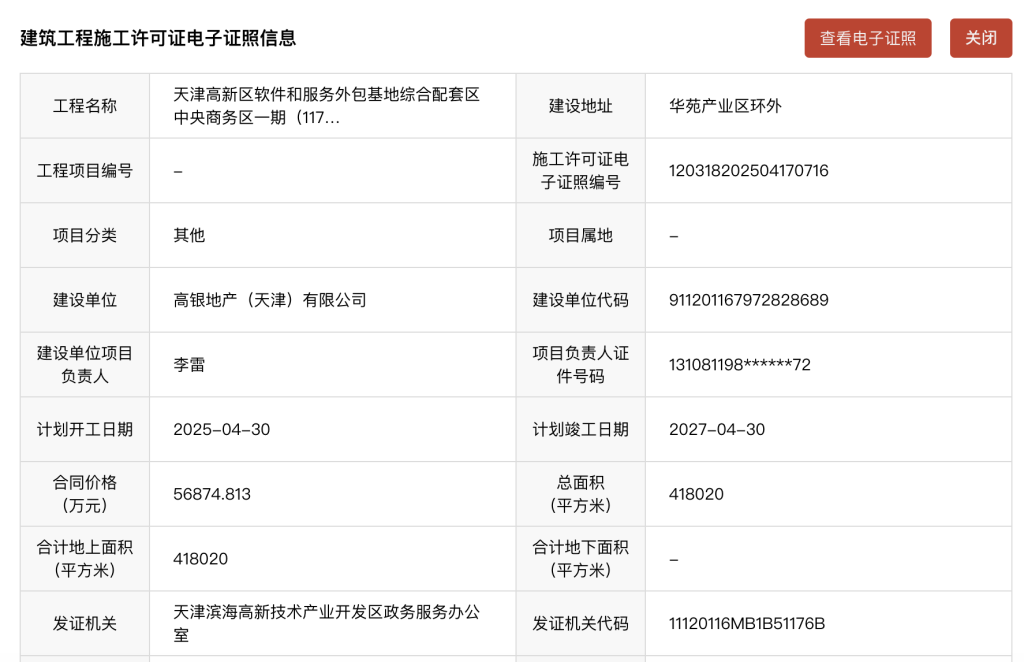 中国在建结构第一高楼“天津117大厦”将复工 预计2027年完工