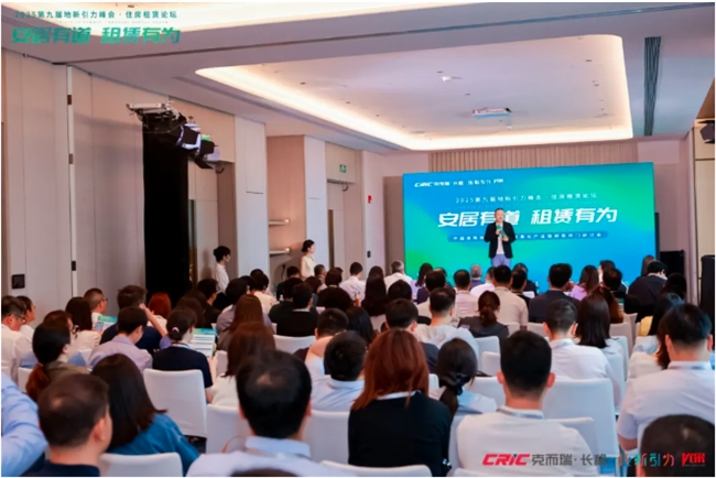 “安居有道 租赁有为”第九届地新引力峰会·住房租赁论坛圆满落幕 “安居有道 租赁有为”第九届地新引力峰会·住房租赁论坛圆满落幕