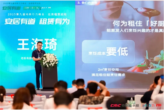 “安居有道 租赁有为”第九届地新引力峰会·住房租赁论坛圆满落幕 “安居有道 租赁有为”第九届地新引力峰会·住房租赁论坛圆满落幕