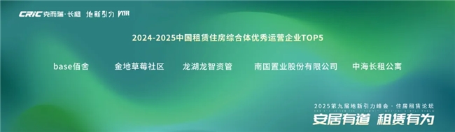 “安居有道 租赁有为”第九届地新引力峰会·住房租赁论坛圆满落幕 “安居有道 租赁有为”第九届地新引力峰会·住房租赁论坛圆满落幕