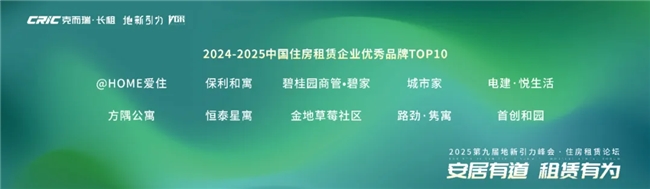 “安居有道 租赁有为”第九届地新引力峰会·住房租赁论坛圆满落幕 “安居有道 租赁有为”第九届地新引力峰会·住房租赁论坛圆满落幕