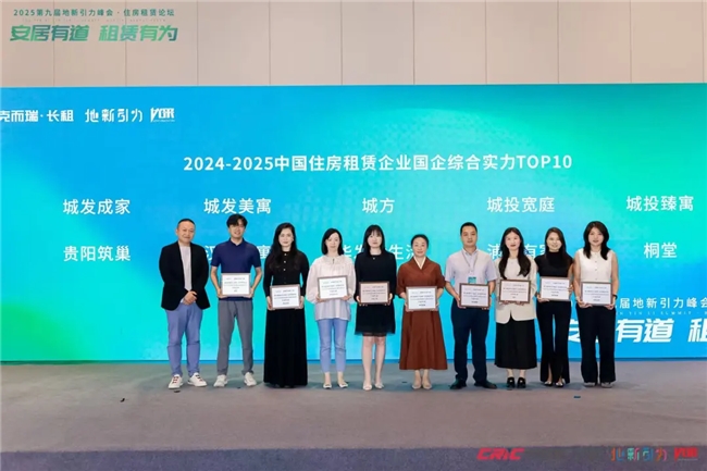 “安居有道 租赁有为”第九届地新引力峰会·住房租赁论坛圆满落幕 “安居有道 租赁有为”第九届地新引力峰会·住房租赁论坛圆满落幕