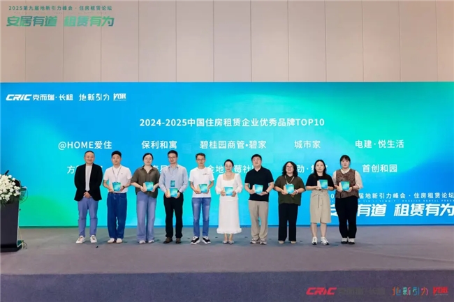 “安居有道 租赁有为”第九届地新引力峰会·住房租赁论坛圆满落幕 “安居有道 租赁有为”第九届地新引力峰会·住房租赁论坛圆满落幕
