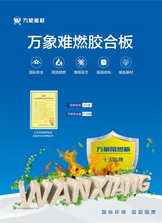 双榜加冕 实力续篇｜万象板材蝉联2026中品榜“板材+阻燃板”双项荣誉