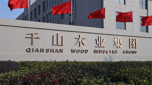 巅峰加冕!2026第12届中品榜,板材十大品牌荣耀揭晓 巅峰加冕!2026第12届中品榜,板材十大品牌荣耀揭晓