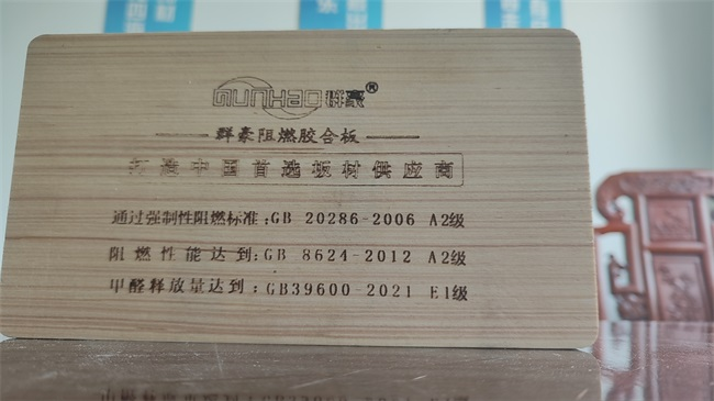荣耀延续 匠筑安全|群豪板材荣膺2026中品榜阻燃板十大品牌 荣耀延续 匠筑安全|群豪板材荣膺2026中品榜阻燃板十大品牌