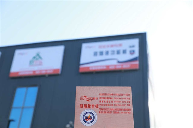 荣耀延续 匠筑安全|群豪板材荣膺2026中品榜阻燃板十大品牌 荣耀延续 匠筑安全|群豪板材荣膺2026中品榜阻燃板十大品牌