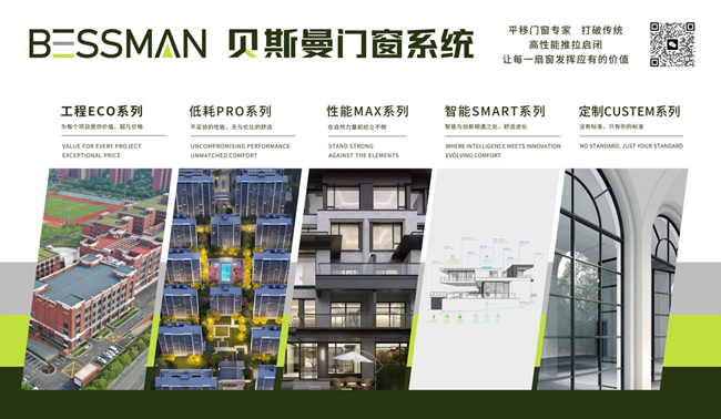 匠心筑品 誉满行业|贝斯曼门窗系统荣登2026中品榜高端系统门窗十大品牌 匠心筑品 誉满行业|贝斯曼门窗系统荣登2026中品榜高端系统门窗十大品牌