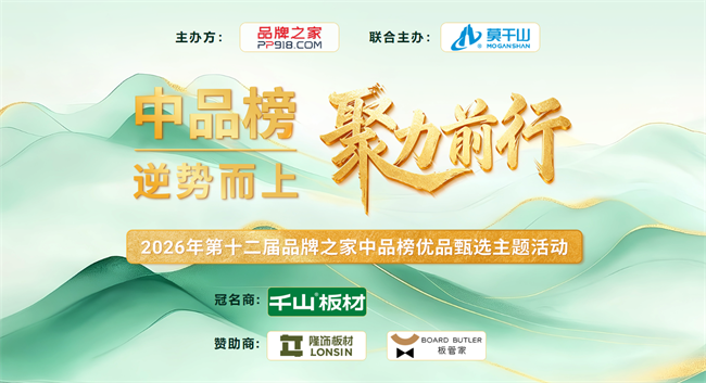 榜单揭晓・实力领航｜2026 第12届 “中品榜” 十大品牌震撼出炉
