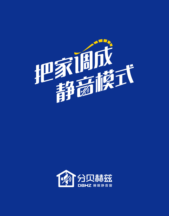 静音赋能 载誉前行|分贝赫兹斩获2026中品榜高端系统门窗十大品牌