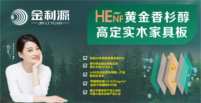 实力加冕 匠造标杆：2026 第 12 届中品榜家具板十大品牌榜单重磅揭晓