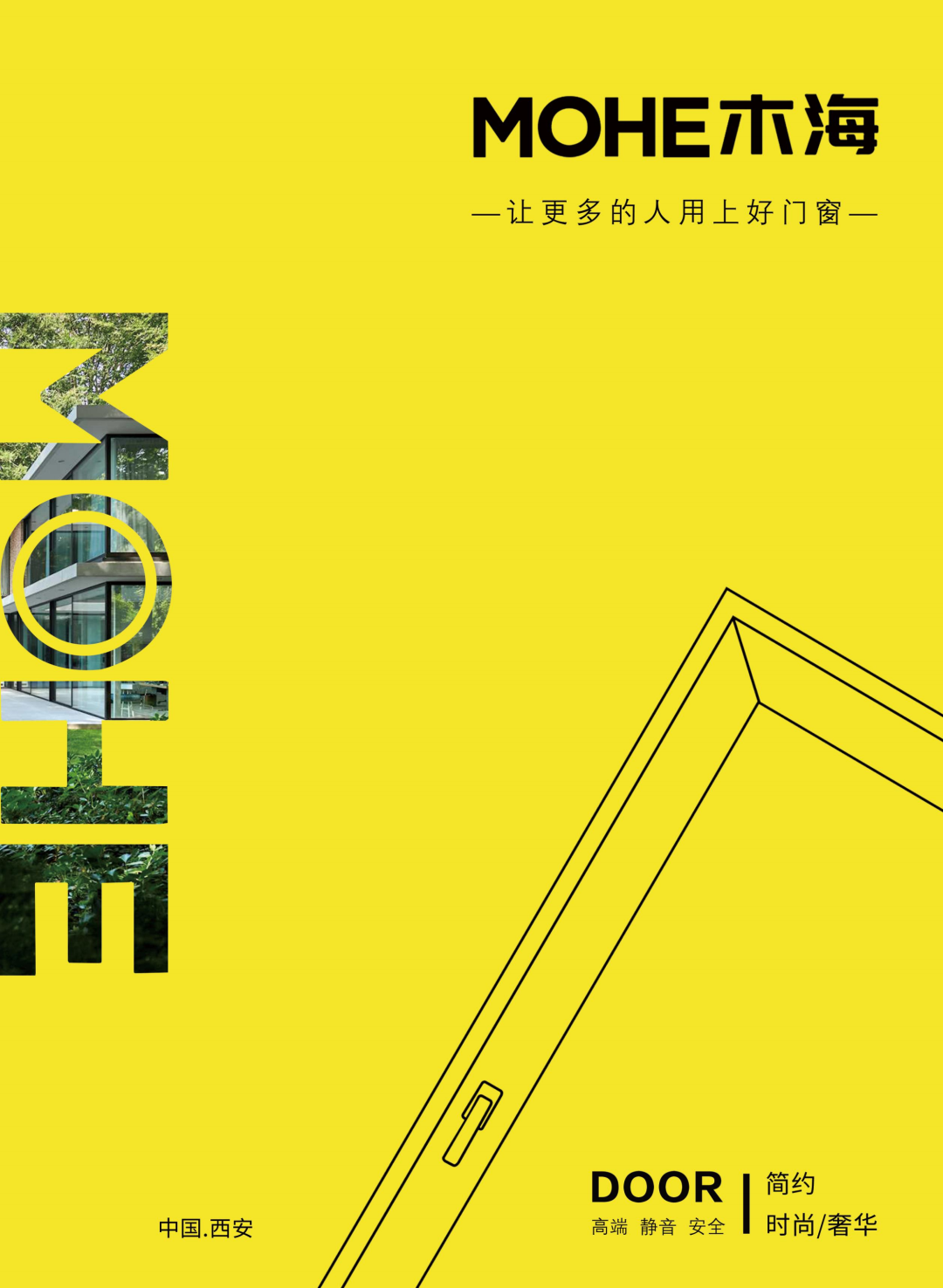 好房舒适密码！木海3款系统窗，把质感与安心藏在每一处细节