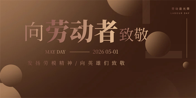 致敬劳动节：福羊羊板材的匠心坚守，藏在每一块精工好板里