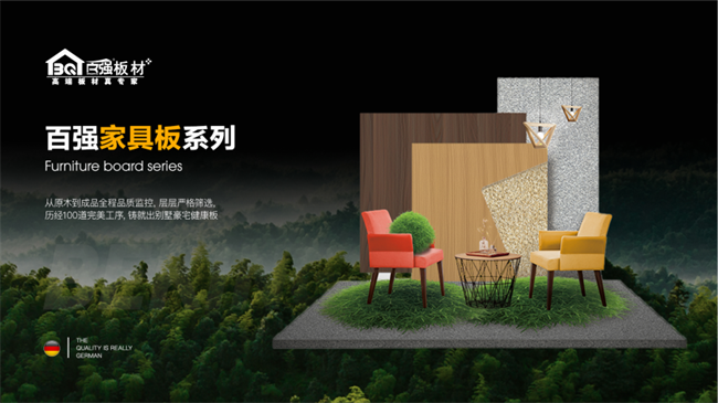 百强板材是十大板材品牌吗？德系智造板材，双料十大品牌实力标杆