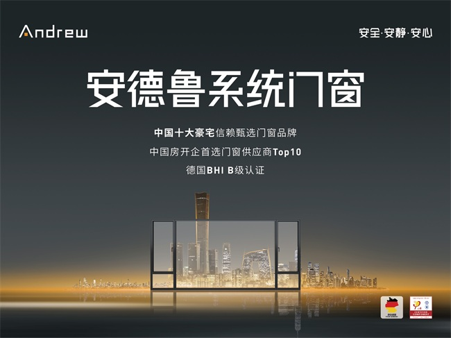 安德鲁门窗怎么样?安德鲁门窗是不是大品牌? 安德鲁门窗怎么样?安德鲁门窗是不是大品牌?